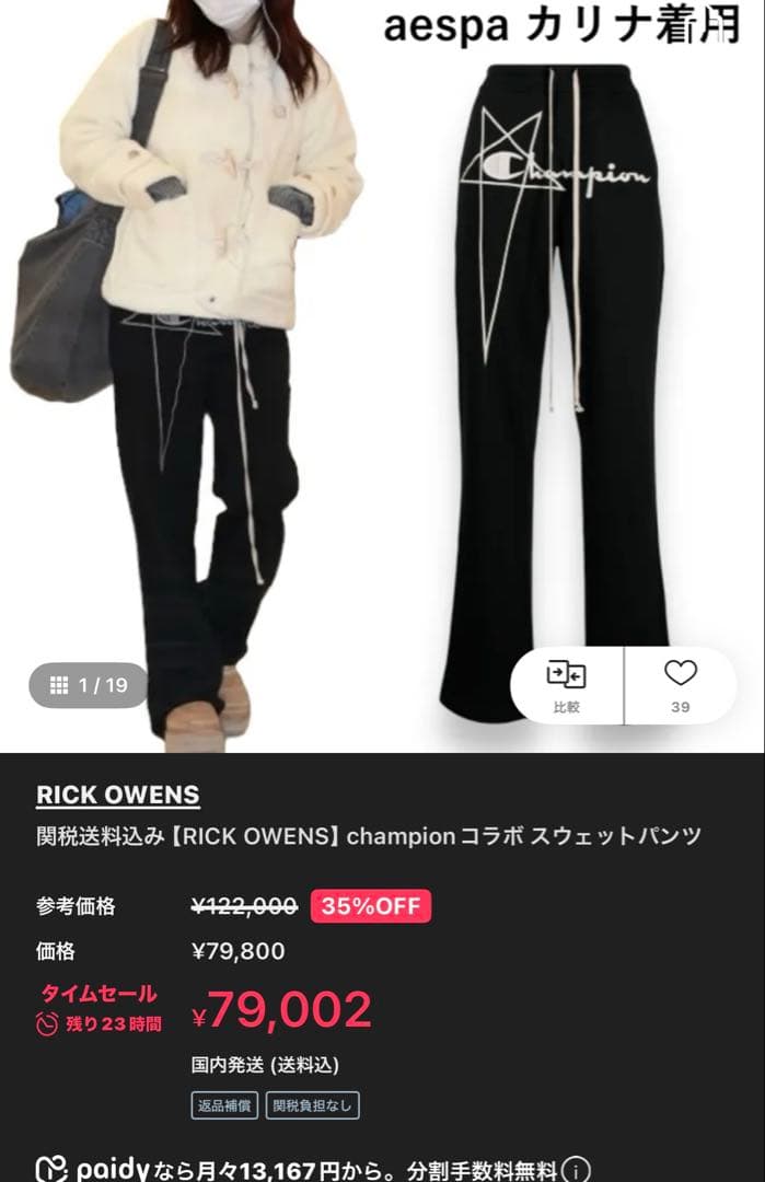 リックオウエンス Champion パンツ