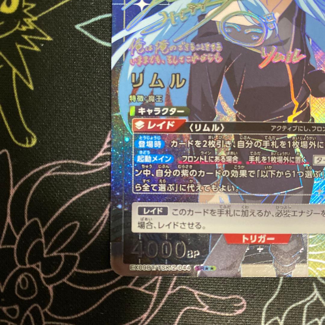 ユニオンアリーナ ユニアリ　転スラ　リムル　星2 パラレル　SR サイン