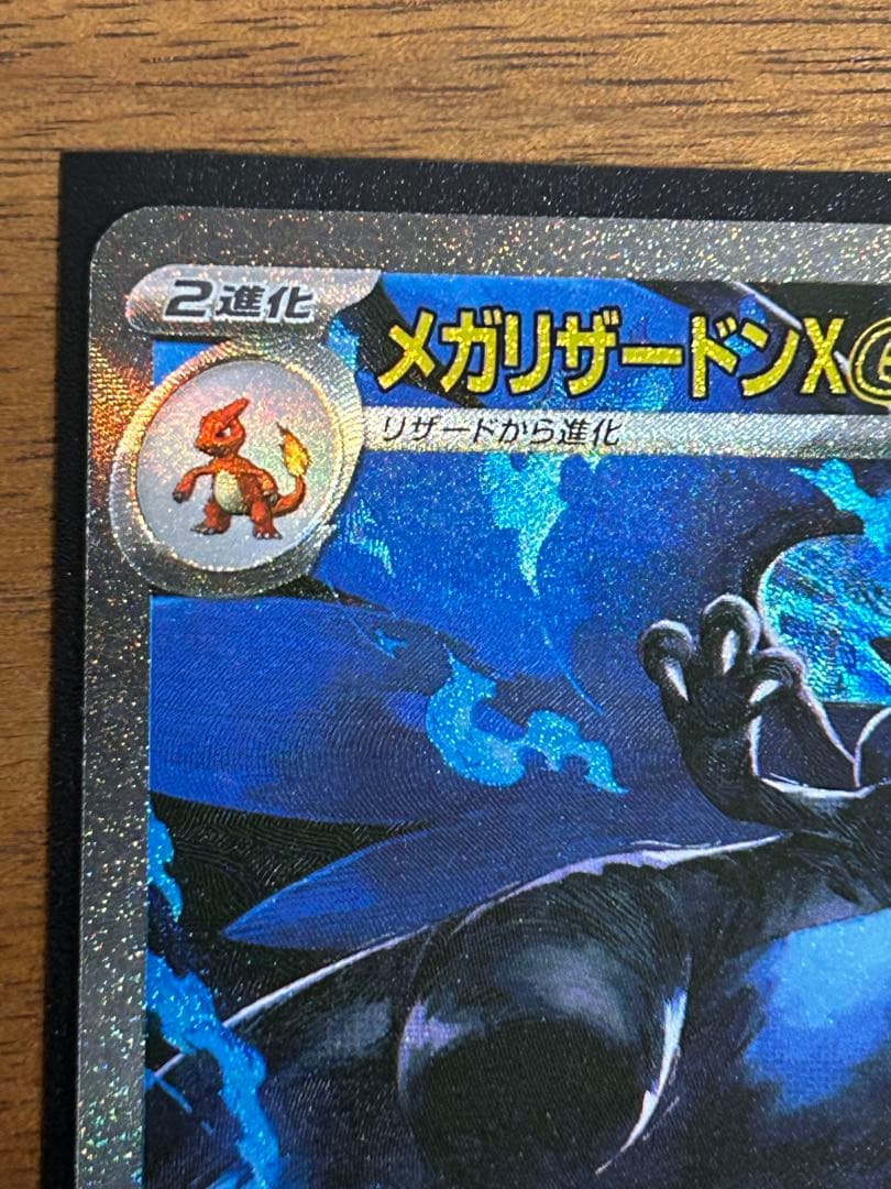 メガリザードンX ex sar