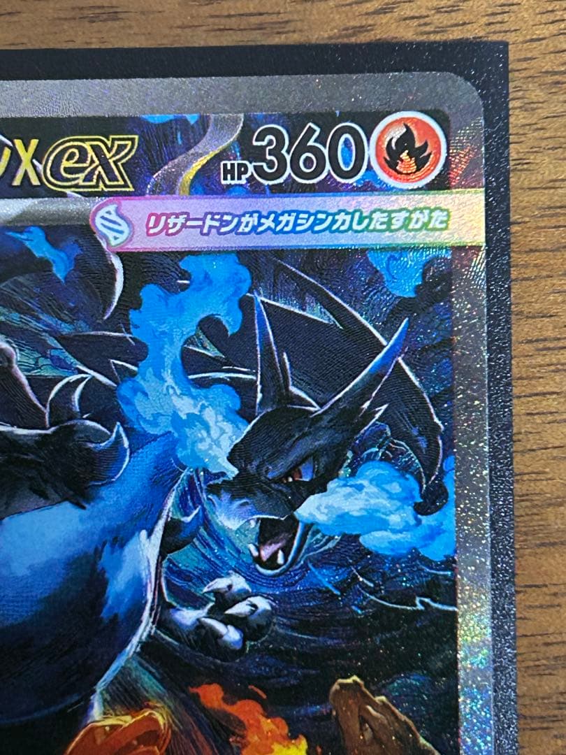 メガリザードンX ex sar