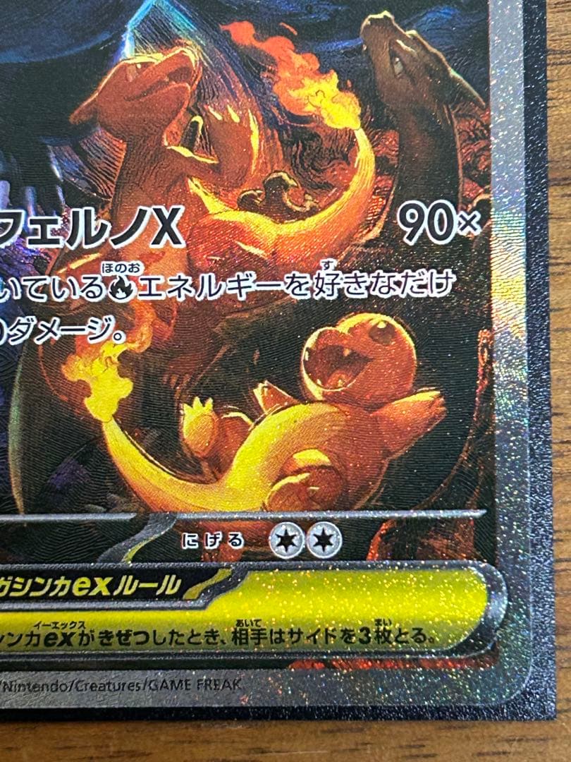 メガリザードンX ex sar