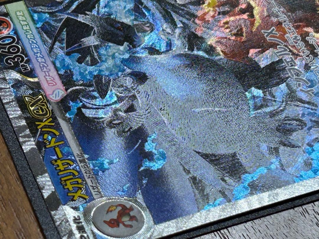 メガリザードンX ex sar