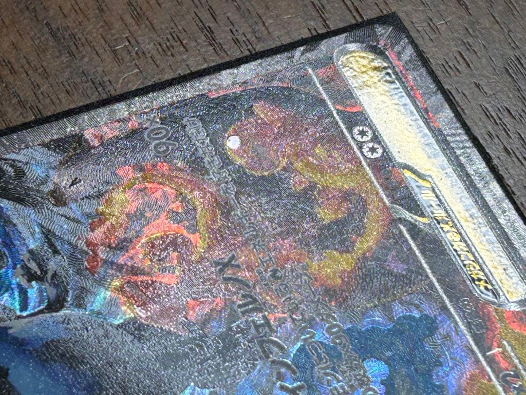 メガリザードンX ex sar