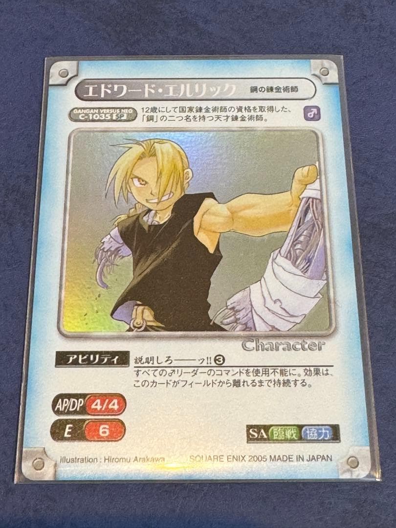 【限定】エドワード・エルリック 大会優勝プロモ ガンガンヴァーサスNEO