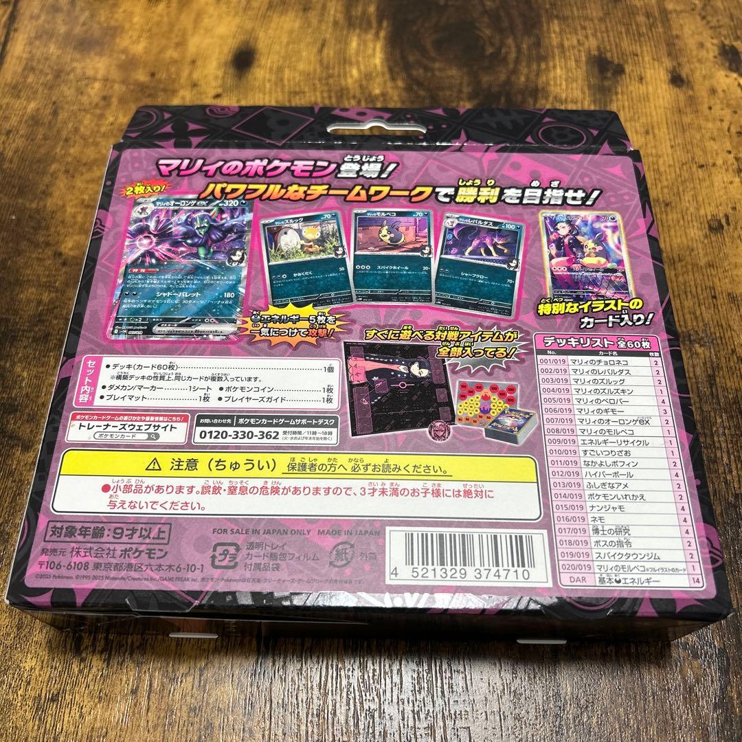 未開封マリィのモルペコ&オーロンゲex マリィのオーロンゲex SAR