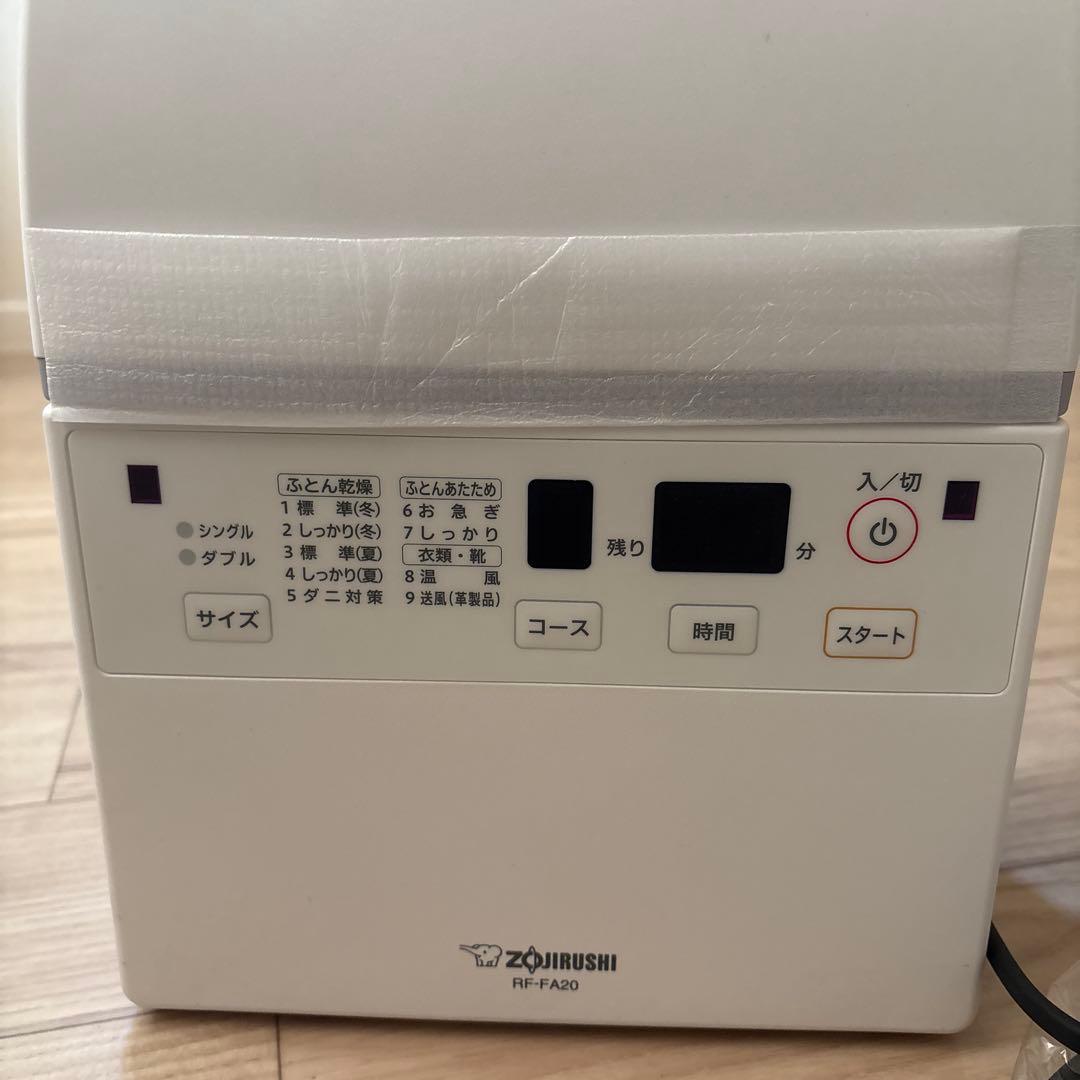 【新品未使用】象印マホービン ふとん乾燥機空気清浄機 RF-FA20-WA