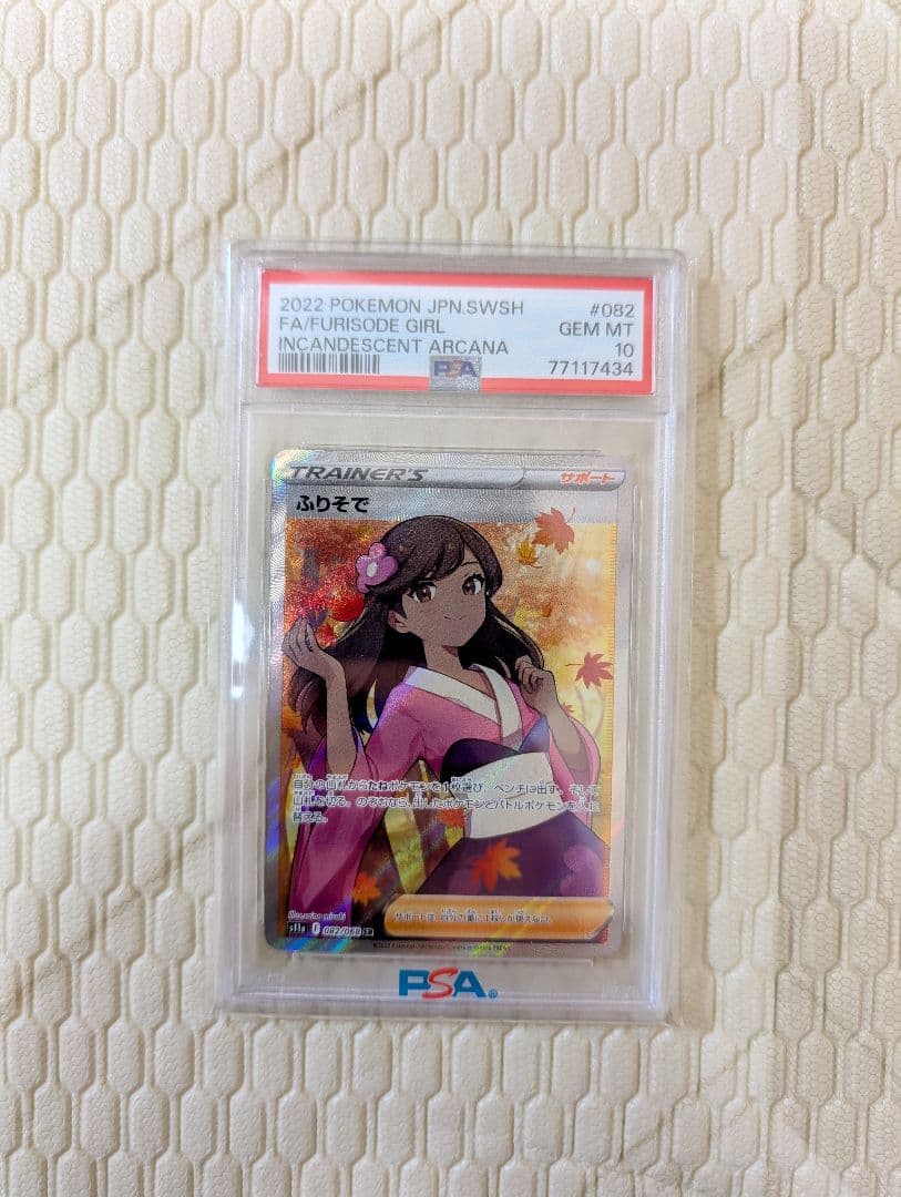 さ*ー様 ふりそで　SR PSA10