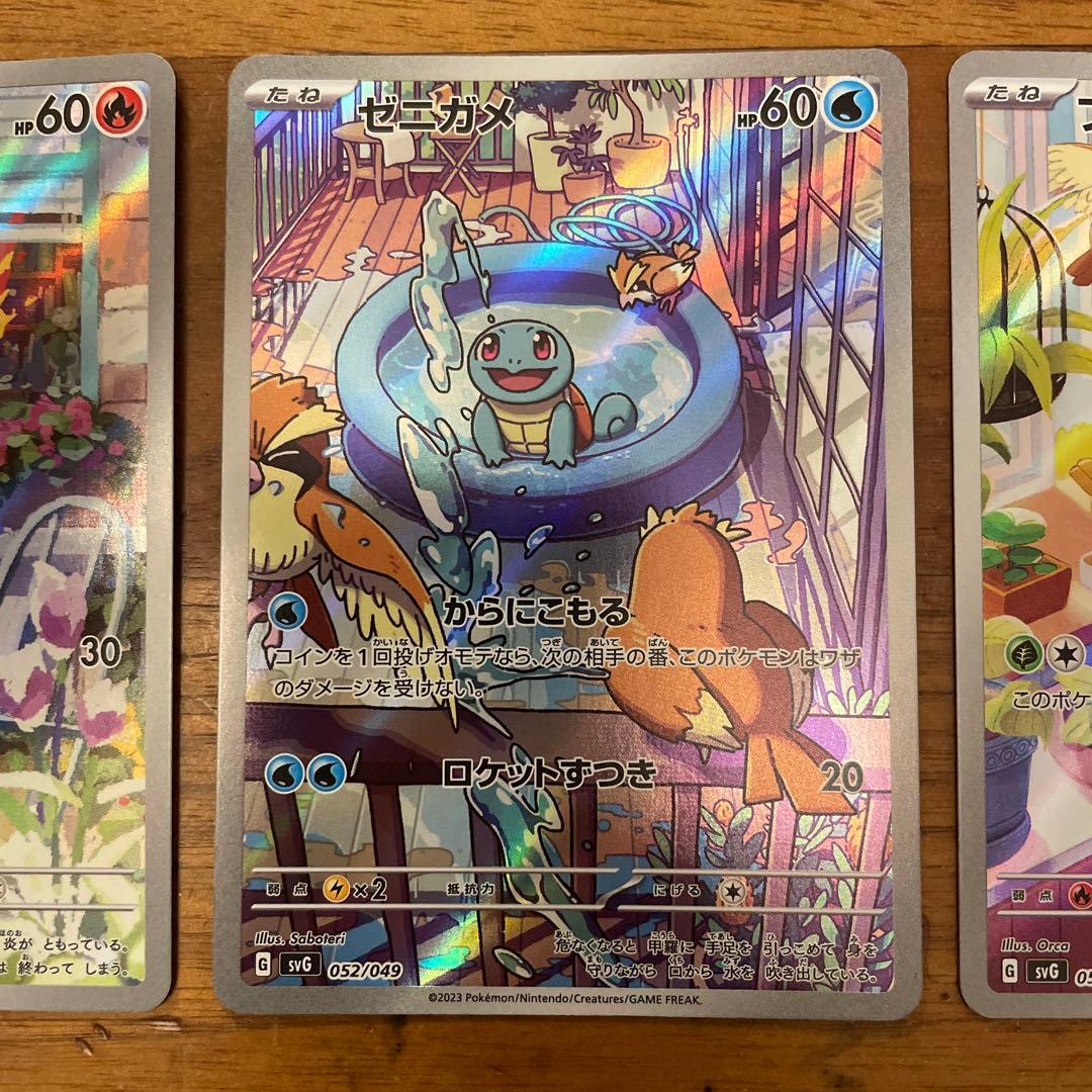 ポケモンカード 3枚セット ヒトカゲ ゼニガメ フシギダネ