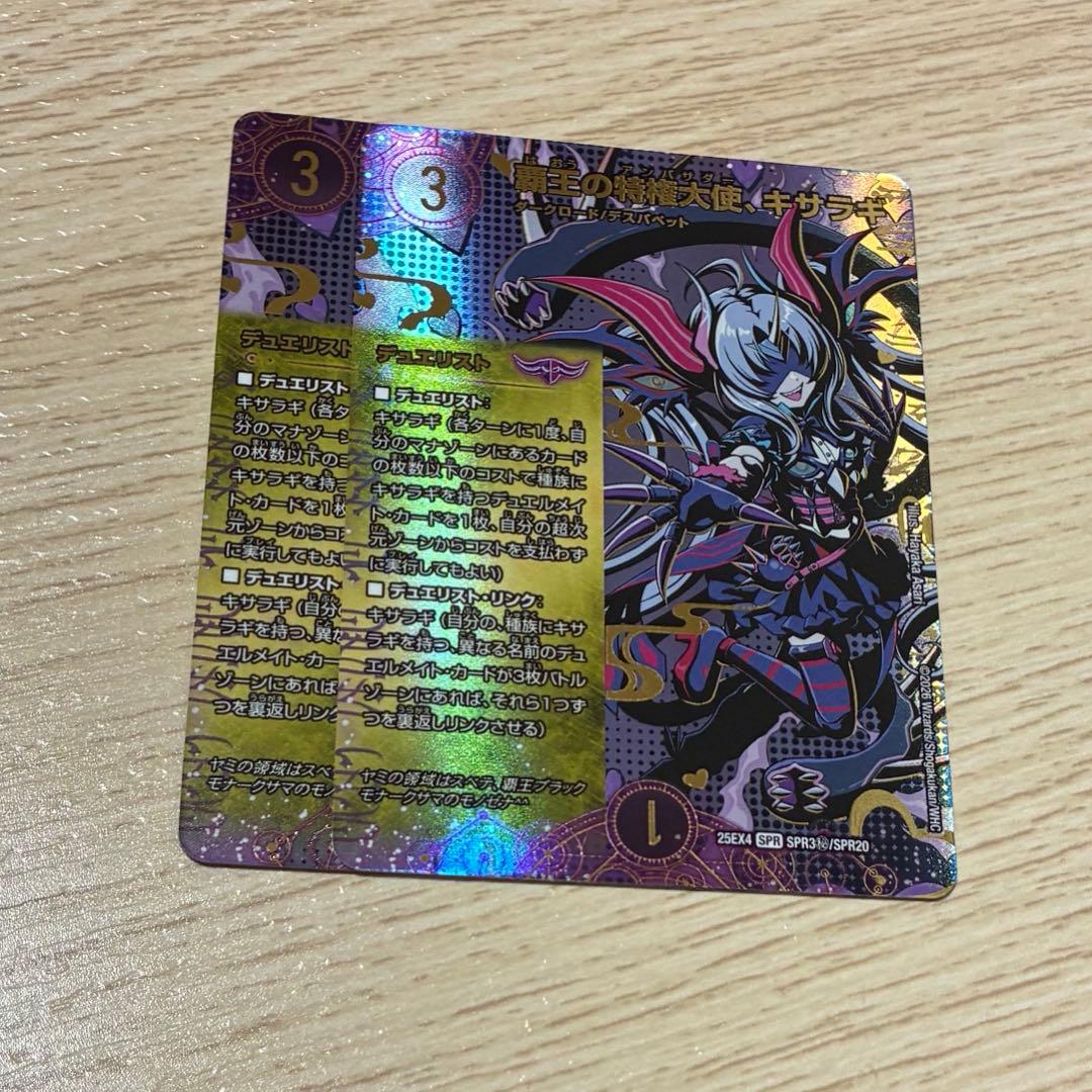 覇王の特権大使、キサラギ シークレット　2枚