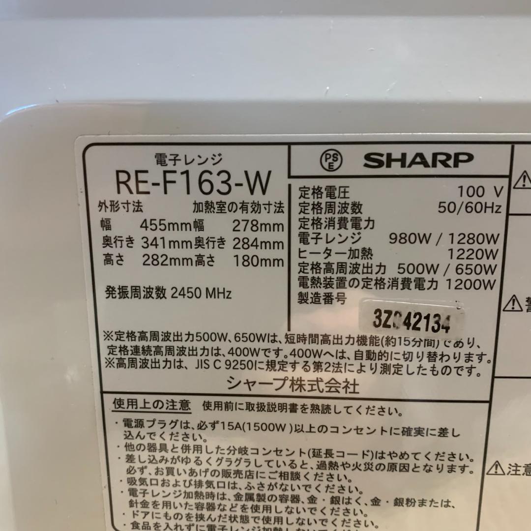 K151 SHARP シャープ 電子レンジ 2023年 RE-F163-W