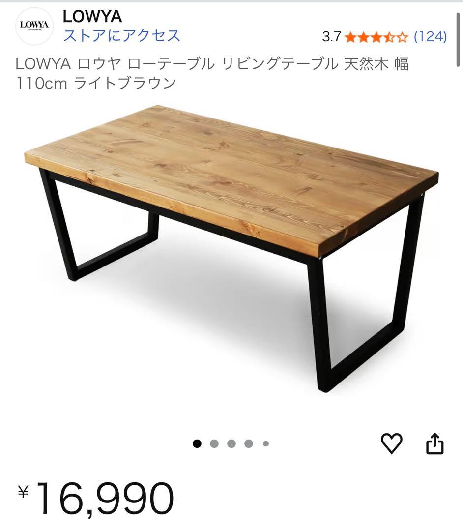 【1月25日まで】LOWYA ローテーブル ソファ 座椅子 ブルックリン