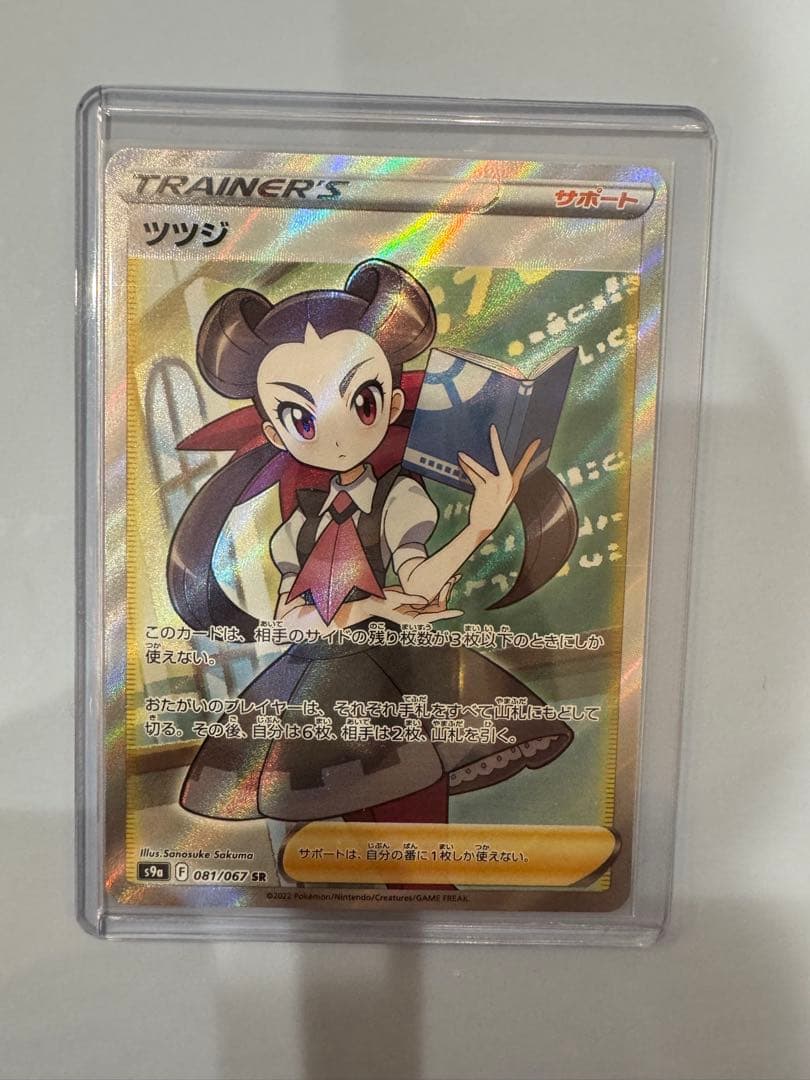 ポケモンカード　　　ツツジ　　SR