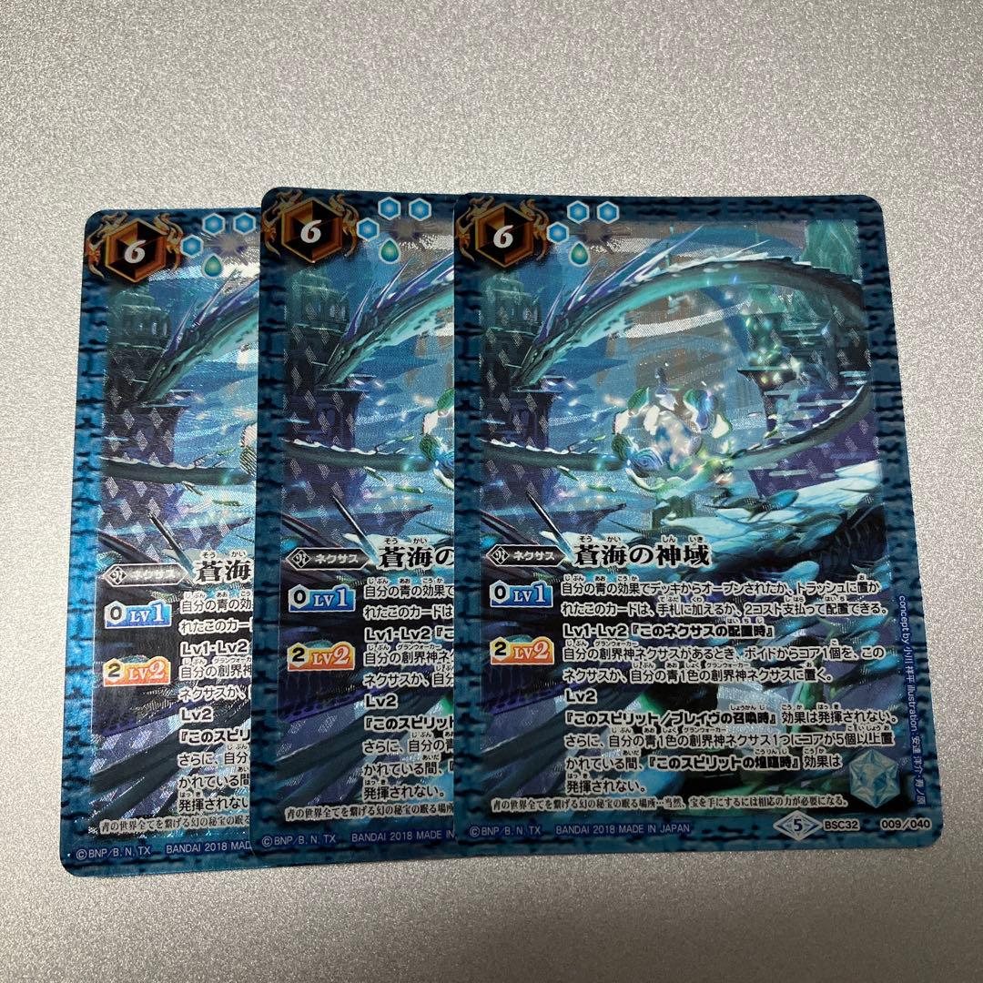 蒼海の神域 3枚 バトスピ バトルスピリッツ