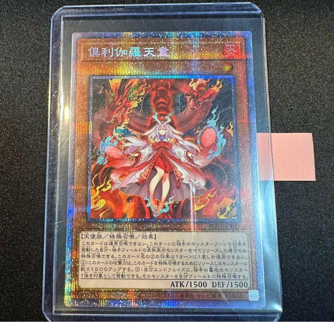 倶利伽羅天童 プリズマ シークレット POTE JP031