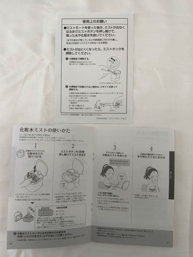 Panasonic スチーマー ナノケア EH-SA0B（説明書・付属品あり）