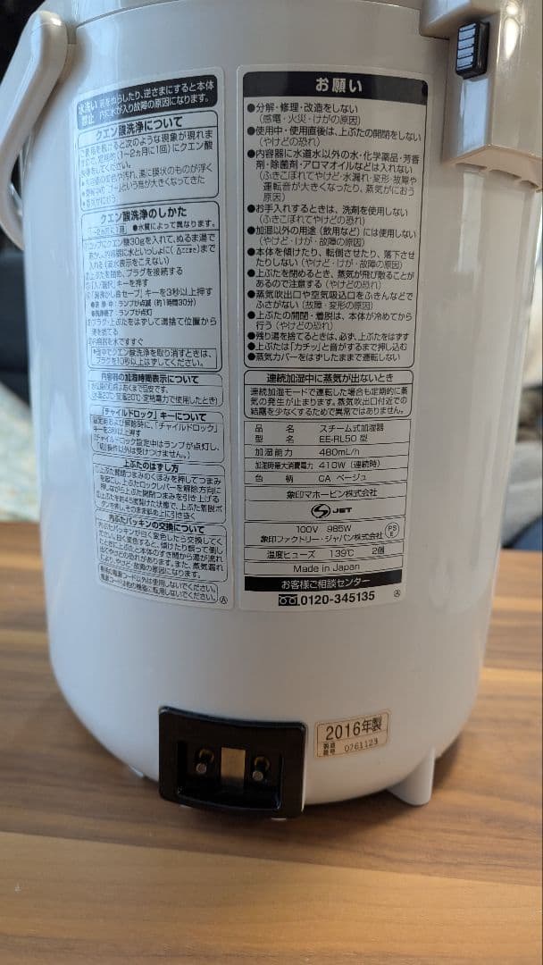 ZOJIRUSHI EE-RL50 2016年製 美品