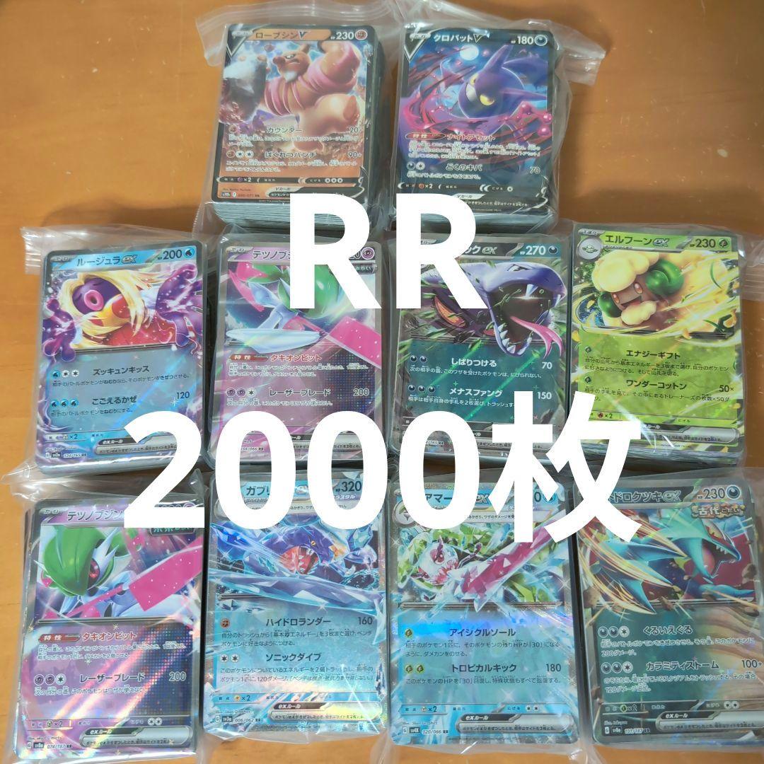 ポケモンカード ポケカ V ex RR まとめ売り 2000枚
