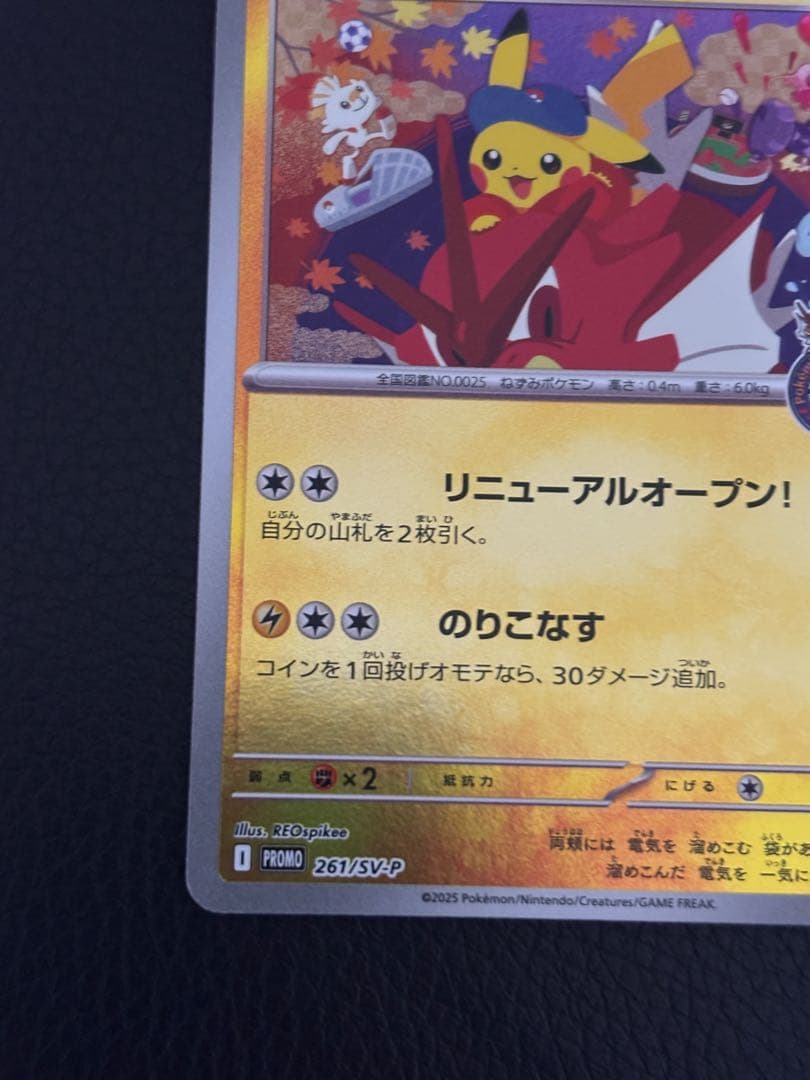 ヒロシマのピカチュウ　スペシャルbox 261/sv−p プロモ