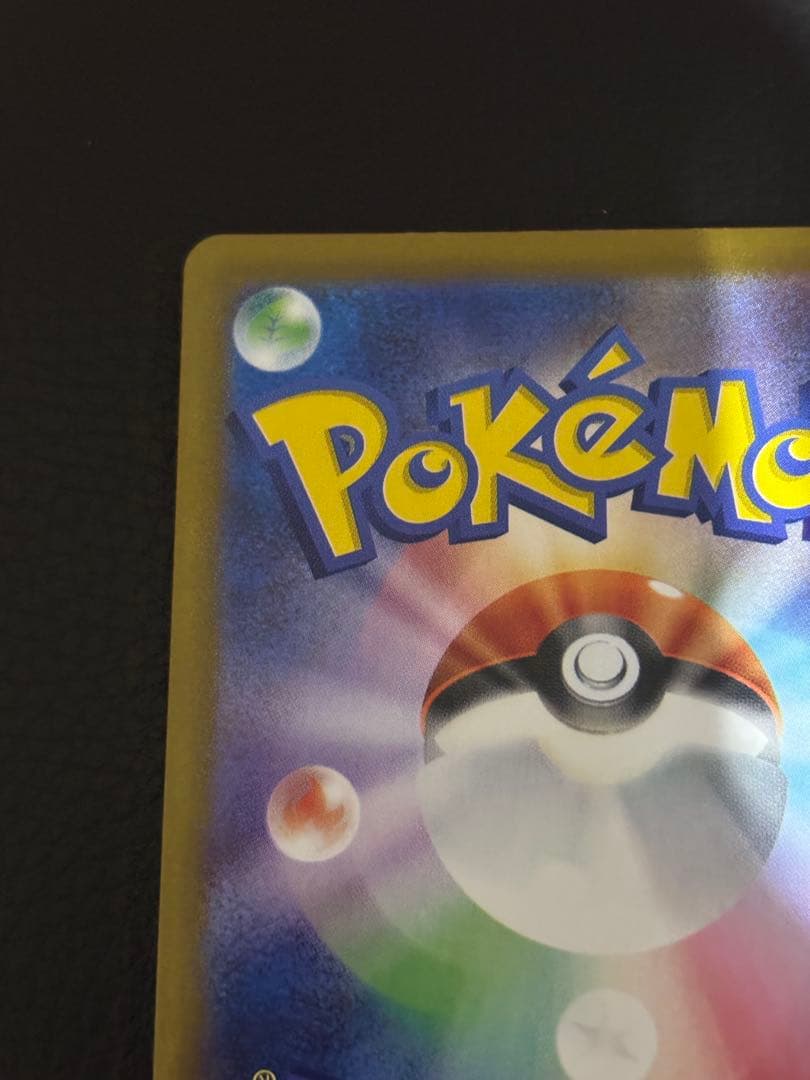 ヒロシマのピカチュウ　スペシャルbox 261/sv−p プロモ