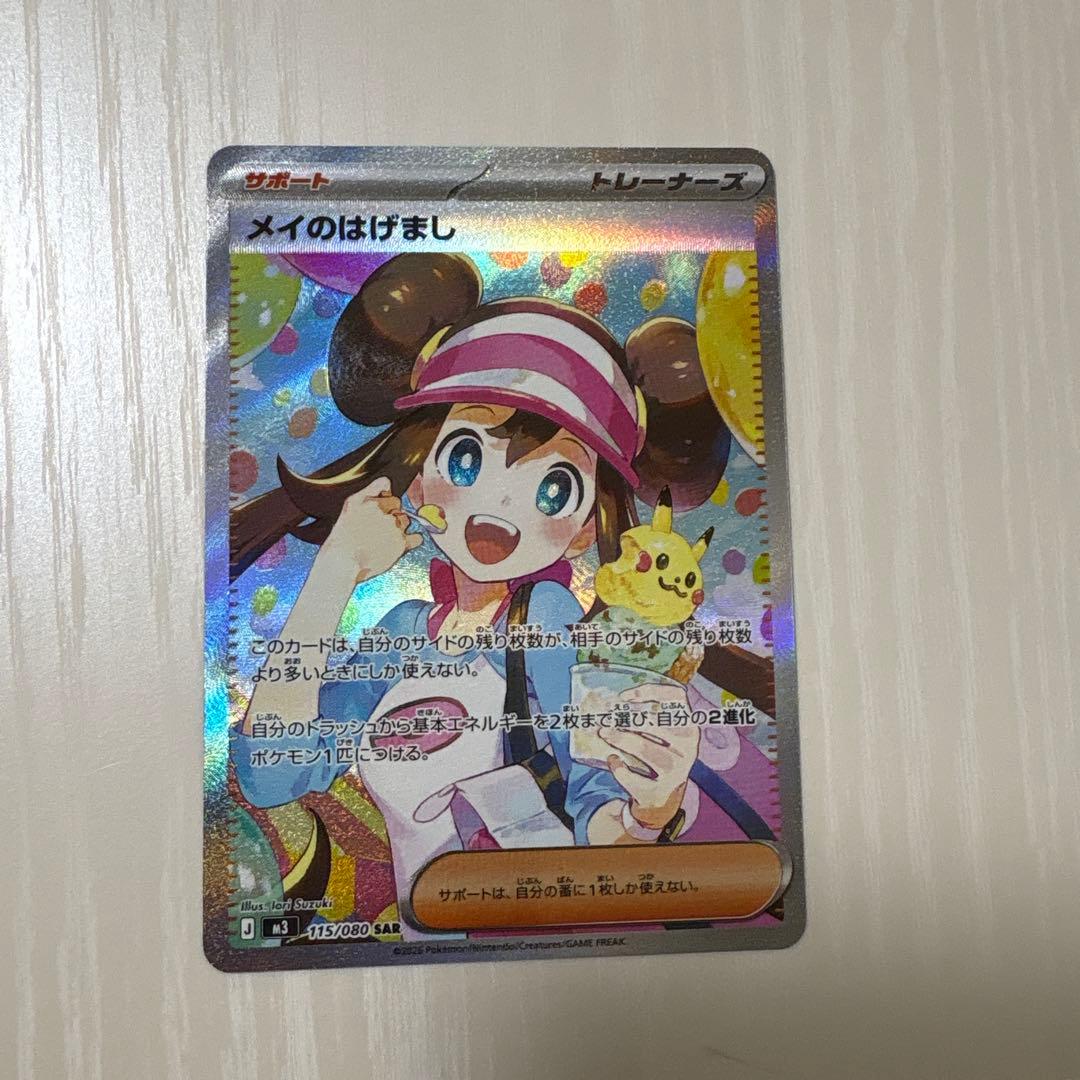ポケカ ムニキスゼロ メイのはげまし SAR