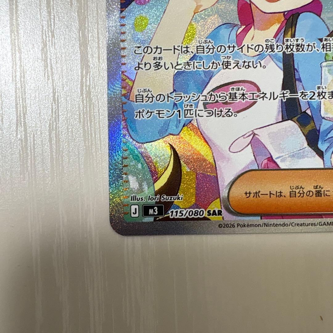 ポケカ ムニキスゼロ メイのはげまし SAR