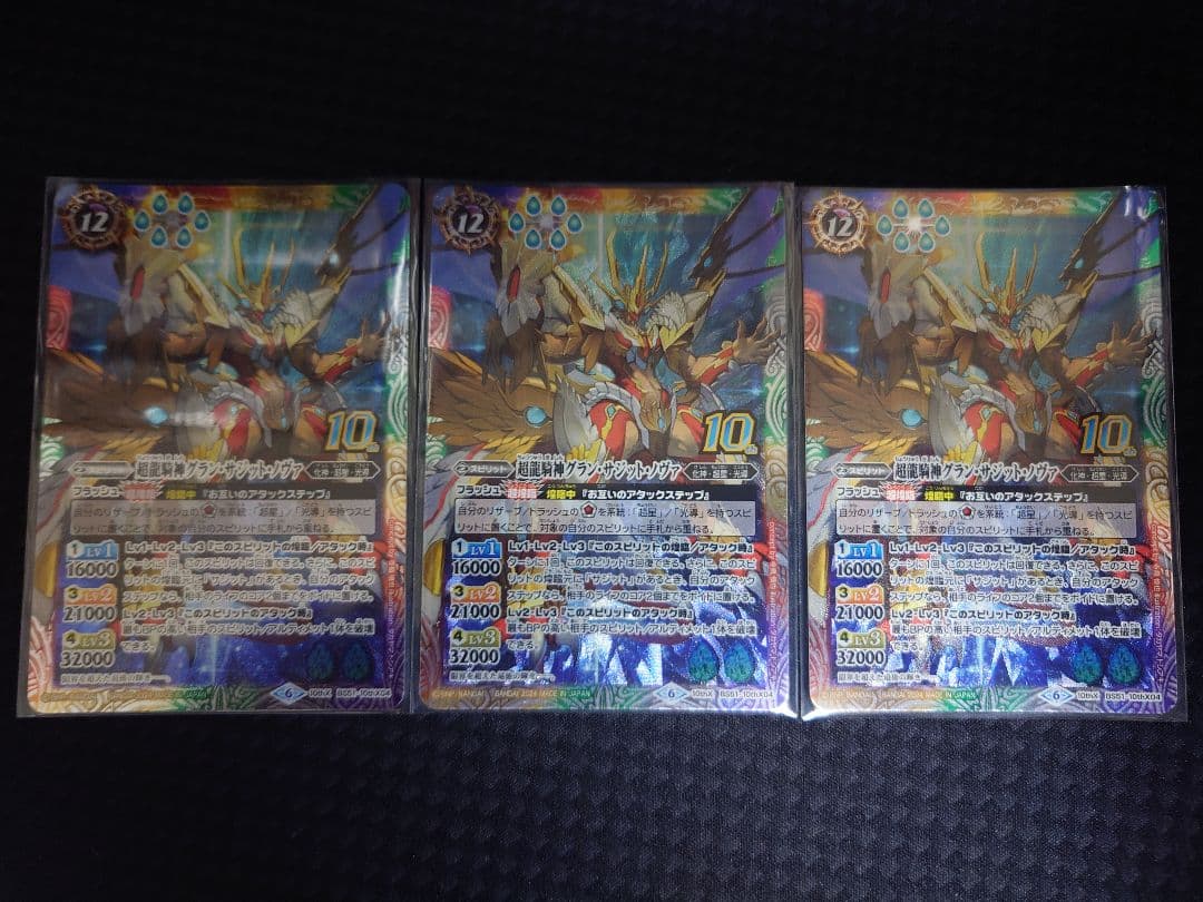 バトルスピリッツ　超龍騎神グランサジットノヴァ3枚セット