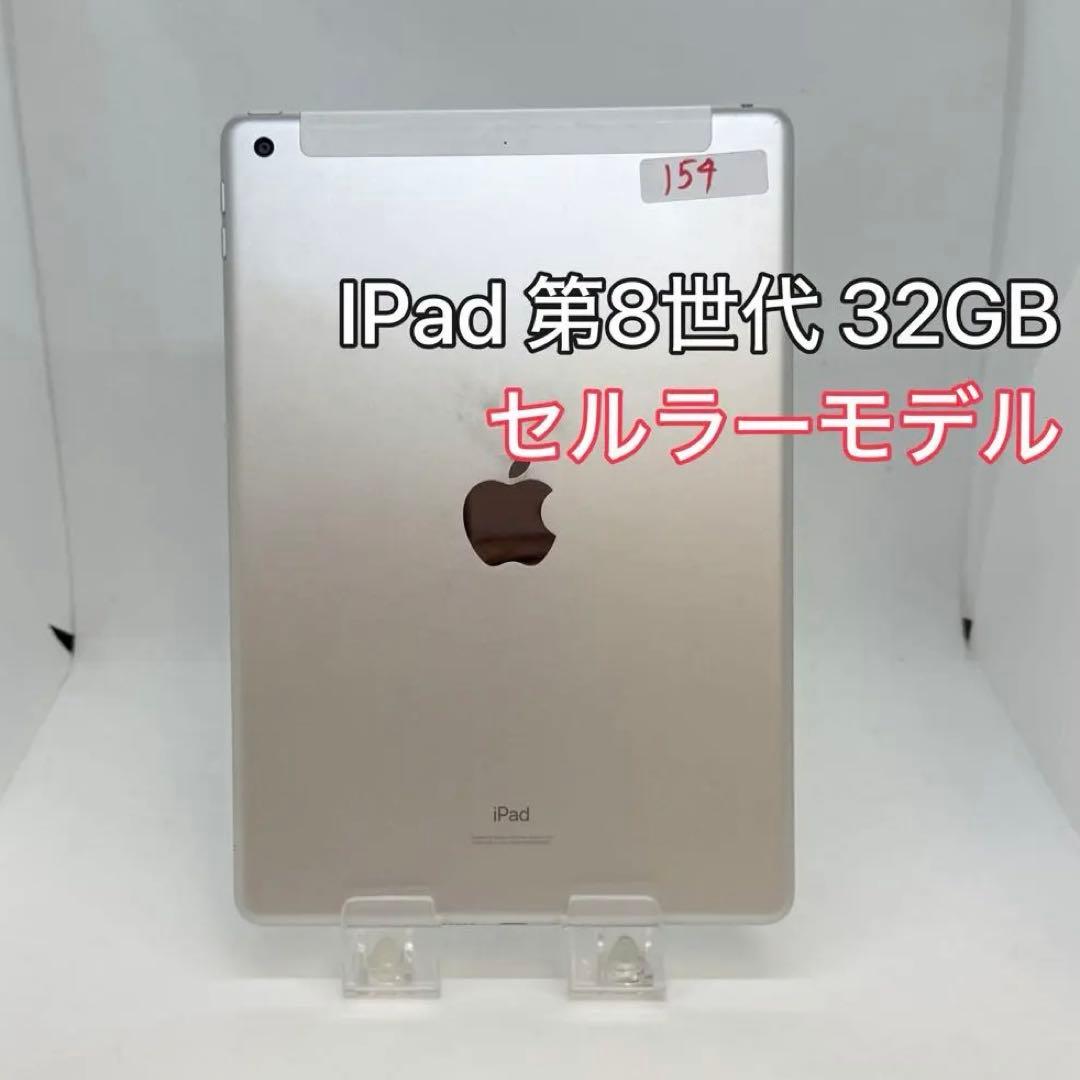 IPad 第8世代 32GBセルラーモデル