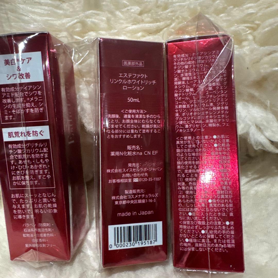 たかの友梨エステファクト セット 新品未使用未開封リンクルホワイト