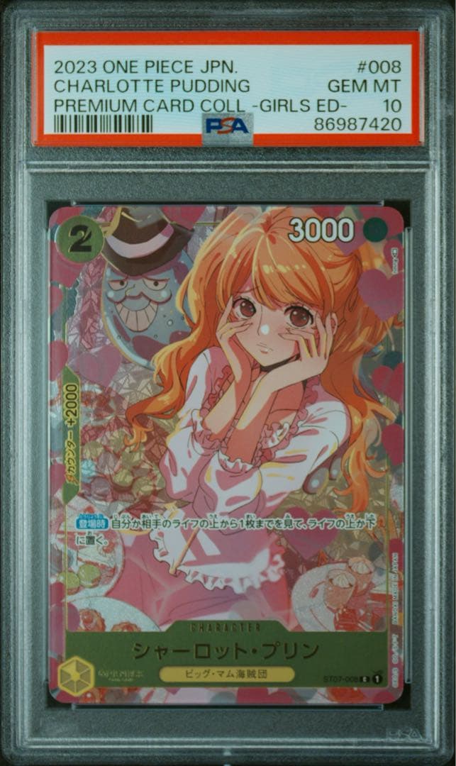 PSA10 連番 シャーロット・プリン ガールズエディション ③