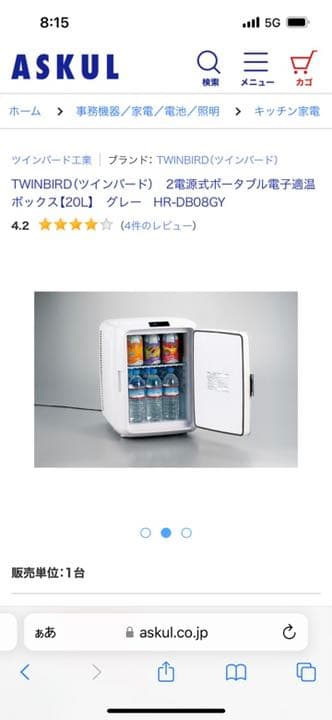 冷蔵庫・冷凍庫 TWINBIRD HR-DB08GY