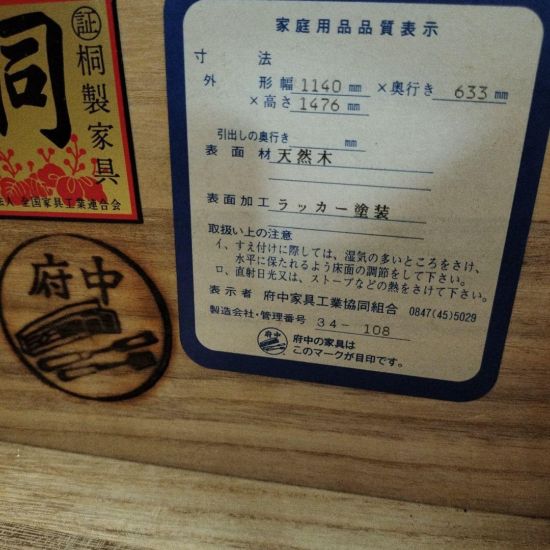 スリーリングス 府中家具　桐たんす　佐々木木工　大塚家具