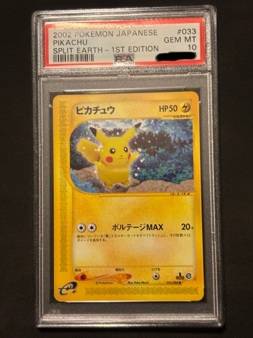 【PSA10】ピカチュウ 1st ED eカード 裂けた大地