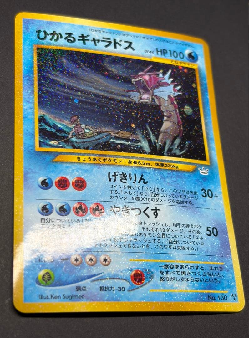 【良品】ひかるギャラドス めざめる伝説 旧裏 ポケモンカード ポケカ ホロ