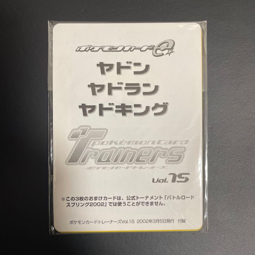 ポケモンカードトレーナーズvol.15 未開封