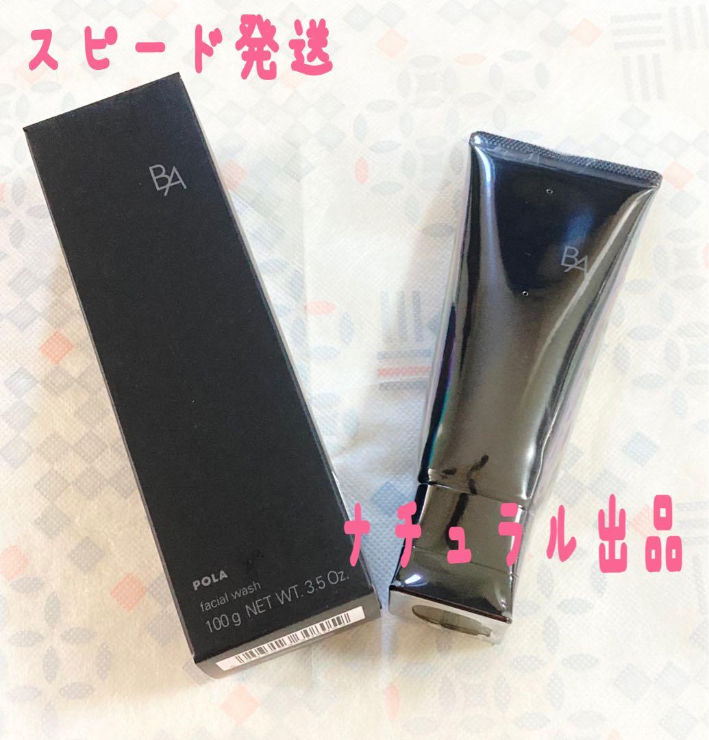 【新品】 POLA BA ウォッシュN本体　100g