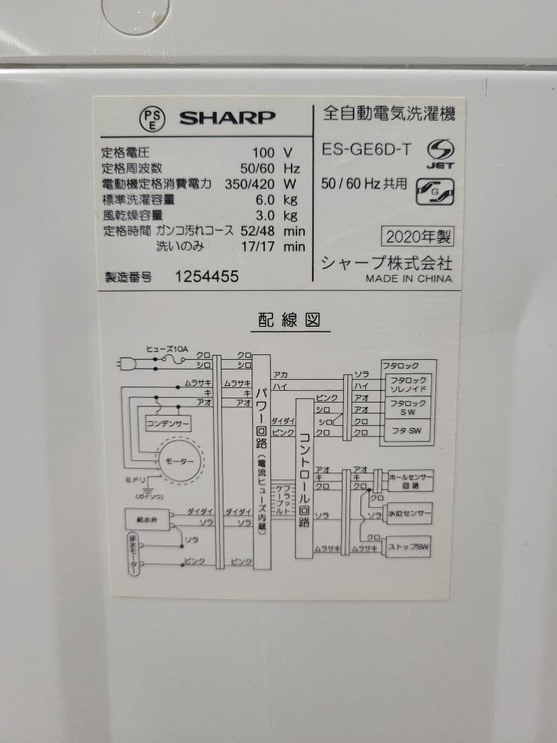 SHARP シャープ 2020年製 全自動洗濯機 ES-GE6D-T 6.0kg