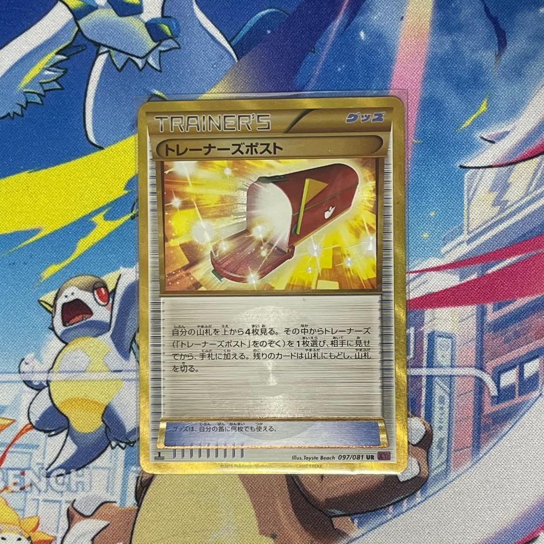 トレーナーズポスト UR XY7 バンデットリング 097/081 おまけ付き