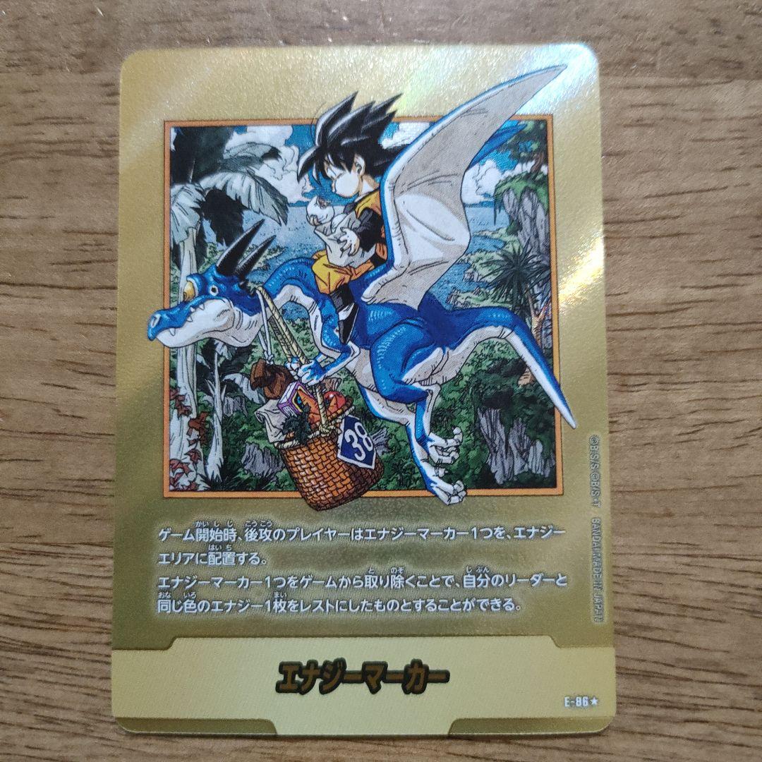 エナジーマーカー　E-86☆