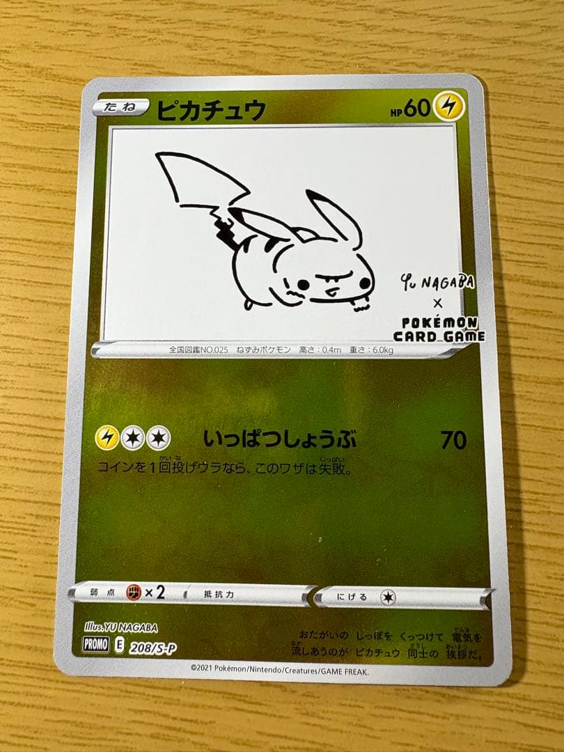ピカチュウ：YU NAGABA×ポケモンカードゲーム 開封済み 208/S-P