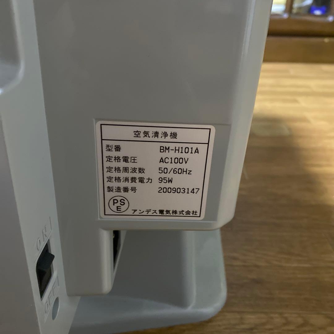 空気清浄機　バイオミクロン　BM-H101A リモコン付　アンデス電気