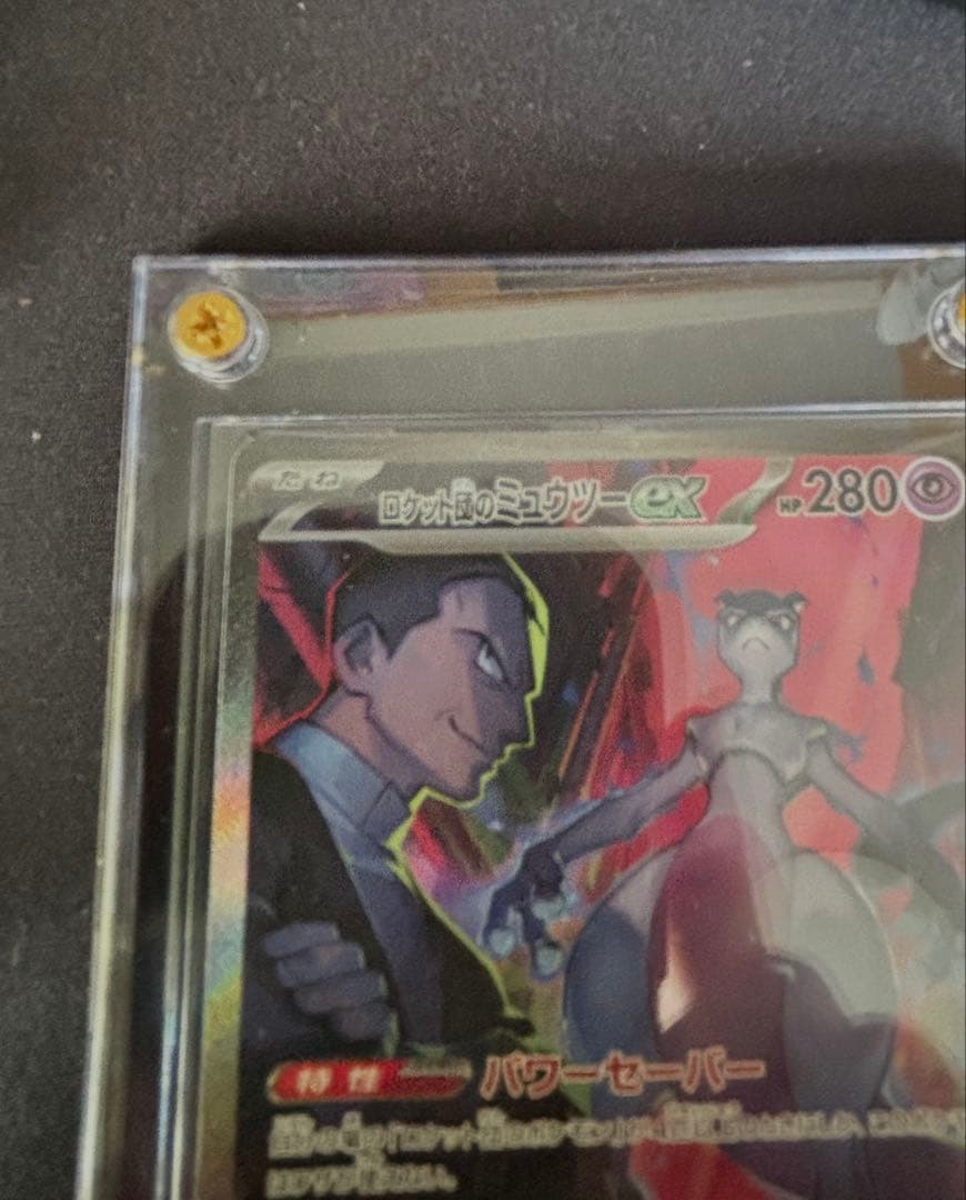 ミュウツーexSAR センタリング良好美品