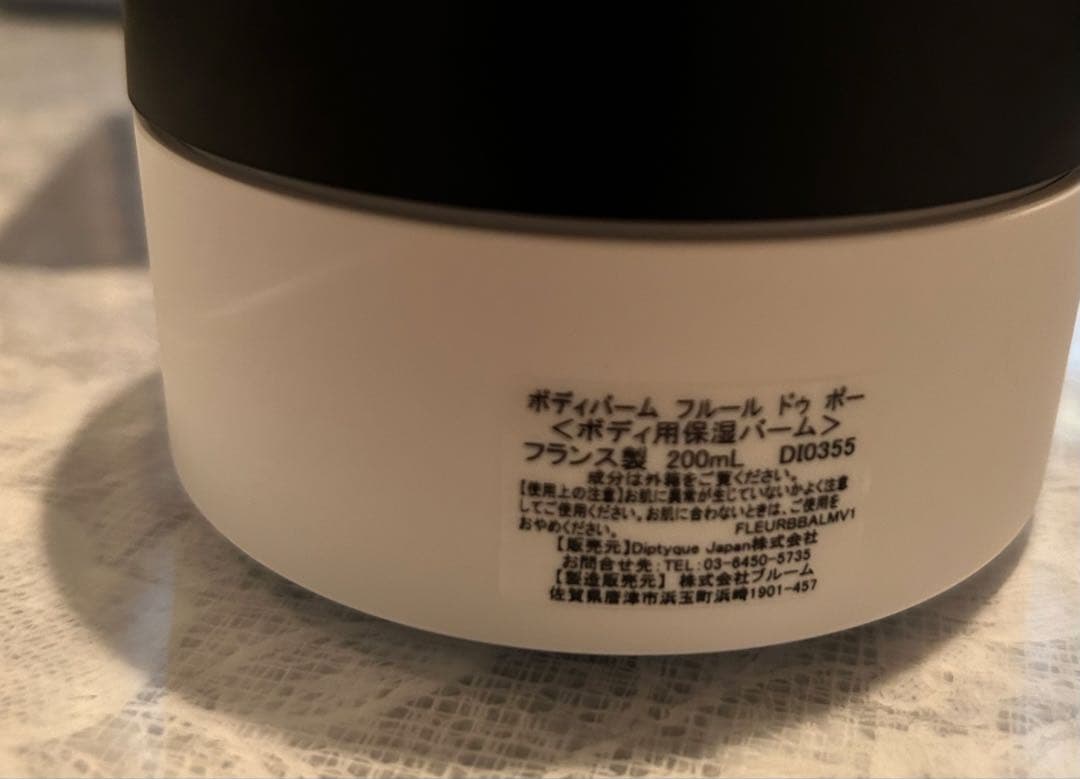 diptyque ボディバーム 200ml フルールドゥポー