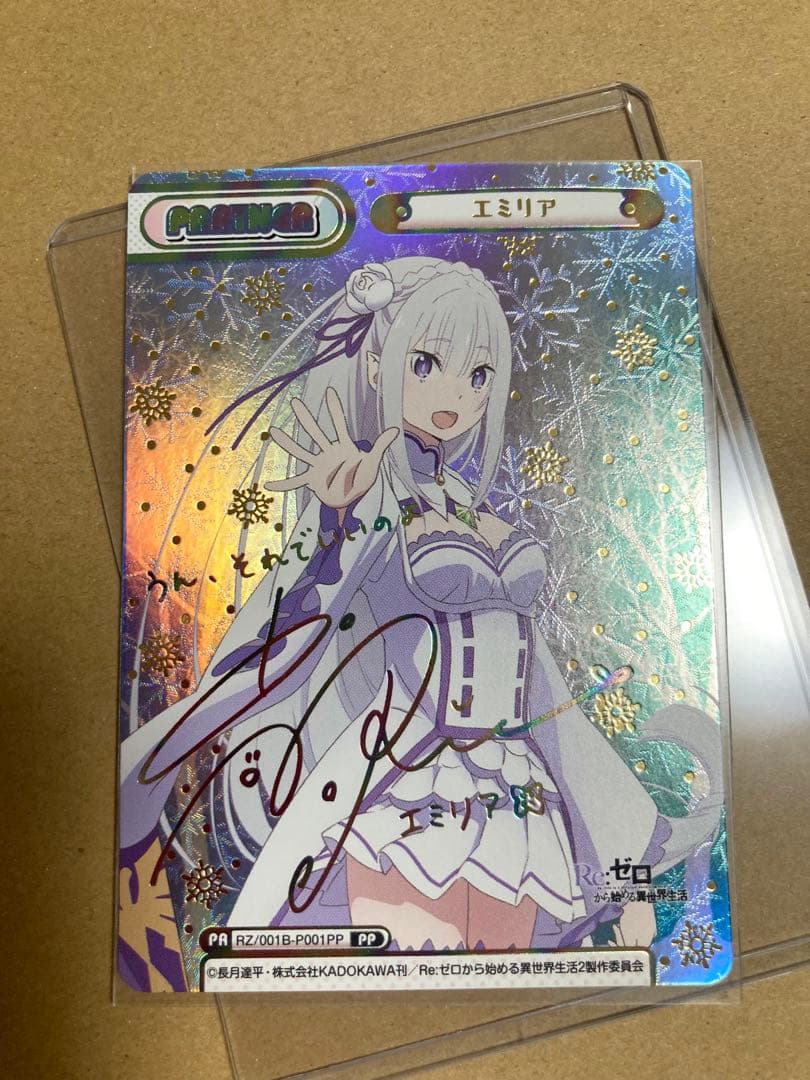 Reバース エミリア PP サイン