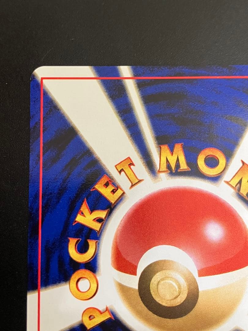 美品 ポケモンカード わるいフシギソウ 旧裏 トレーナーズ Ivysaur151