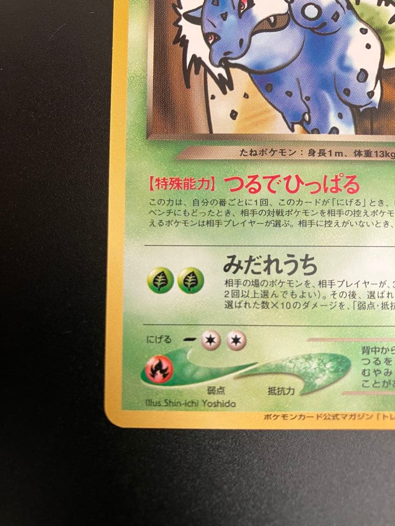 美品 ポケモンカード わるいフシギソウ 旧裏 トレーナーズ Ivysaur151