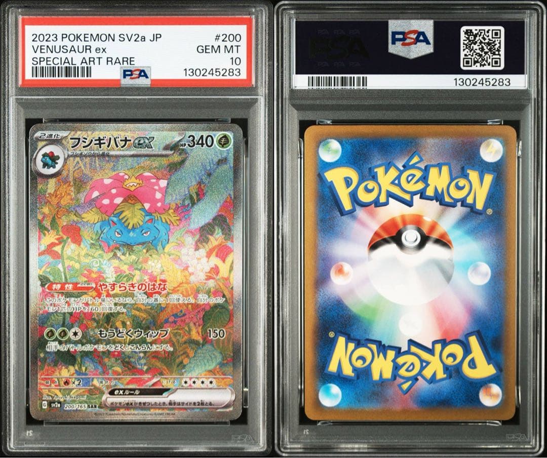 【PSA10/3連番】フシギバナex 進化ライン ポケモンカード151
