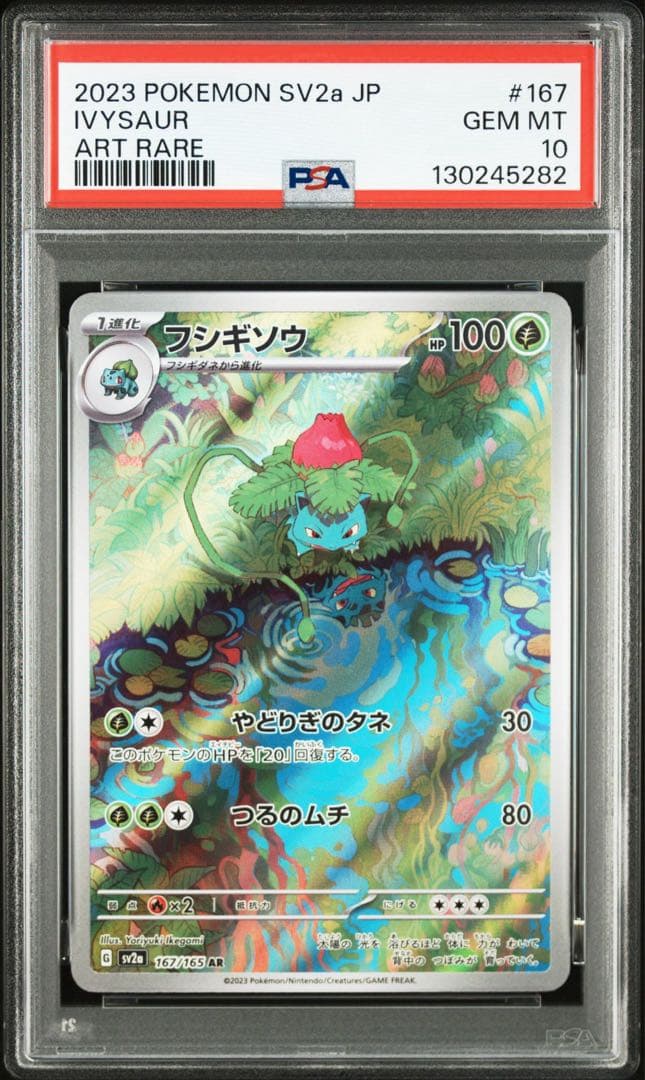 【PSA10/3連番】フシギバナex 進化ライン ポケモンカード151
