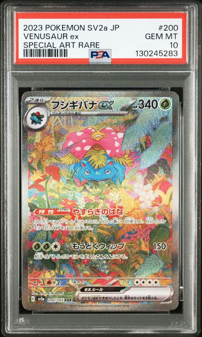 【PSA10/3連番】フシギバナex 進化ライン ポケモンカード151