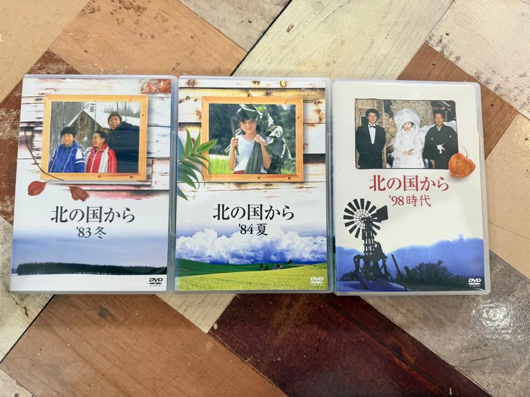 北の国からDVD三本セット　'83冬　’84夏　’98時代　セル版