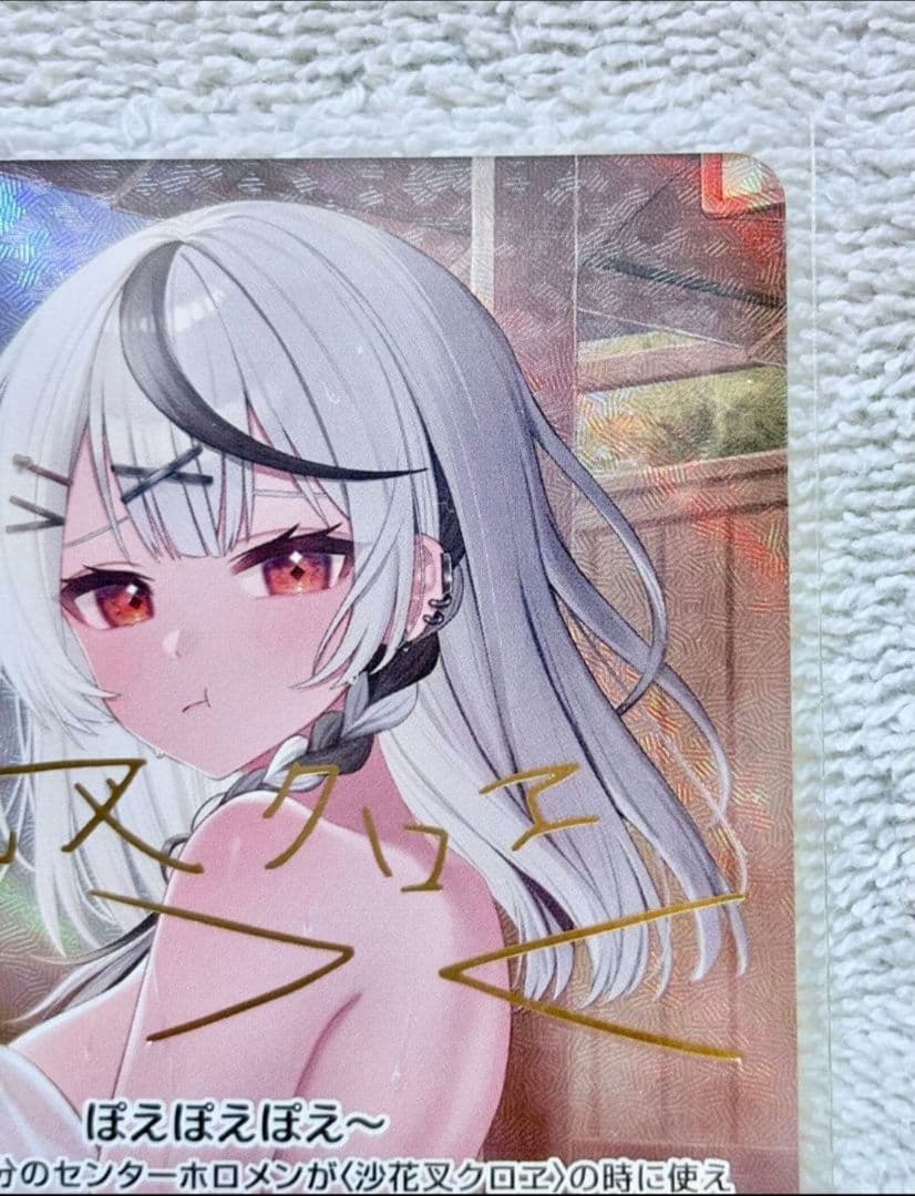 ホロライブカード　沙花叉クロヱ SEC サイン